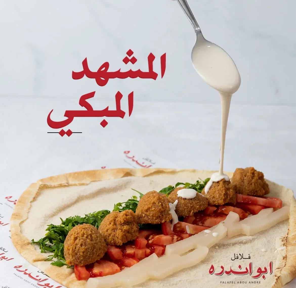 Falafel Abou André Jbeil