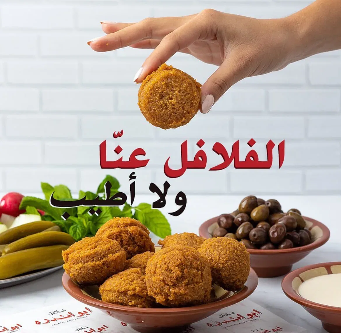 Falafel Abou André Jbeil