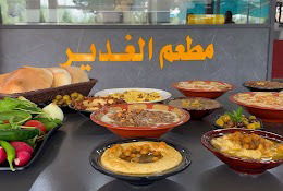 Al Ghadeer Restaurant