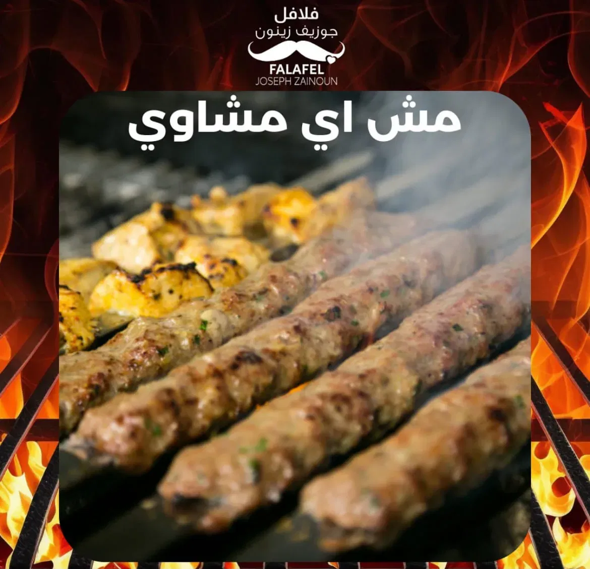 Falafel Joseph Zeinoun Tabarja