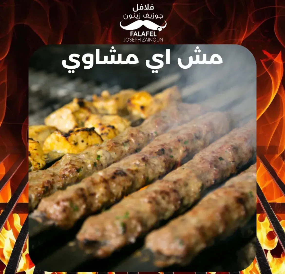 Falafel Joseph Zeinoun Tabarja